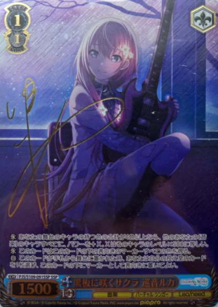 Megurine Ruka SSP PJS/S109-091SSP - Project Sekai Colorful Stage! Vol.2