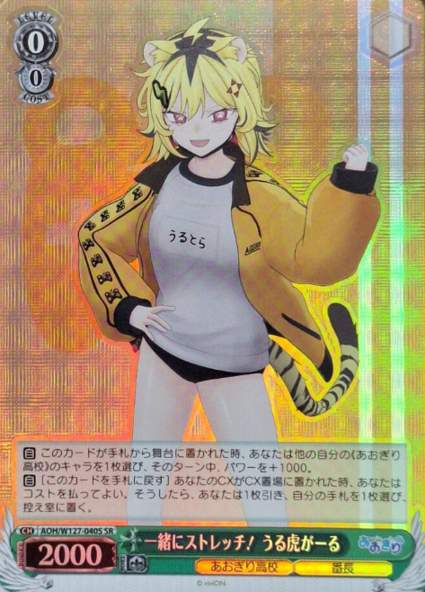 Urutora Garu SR AOH/W127-040S - Aogiri High School