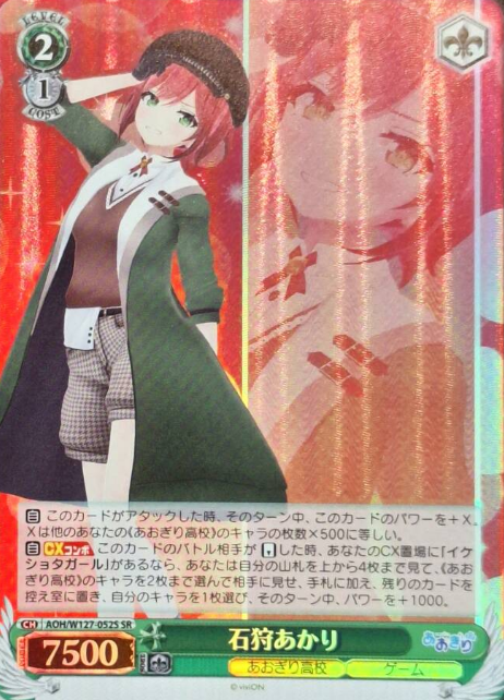 Ishikari Akari SR AOH/W127-052S - Aogiri High School