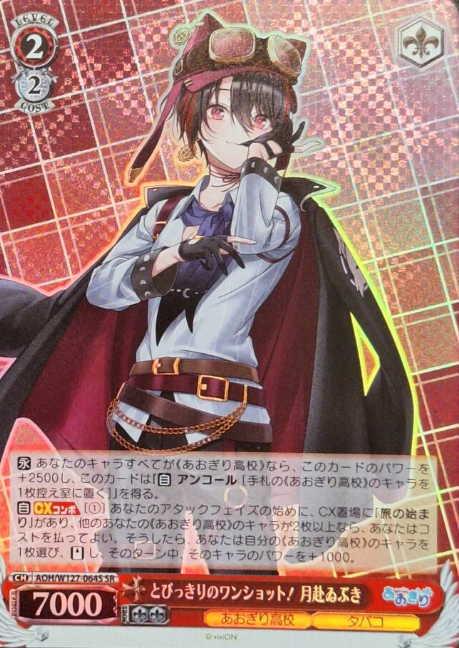 Tsukiyuki Ibuki SR AOH/W127-064S - Aogiri High School