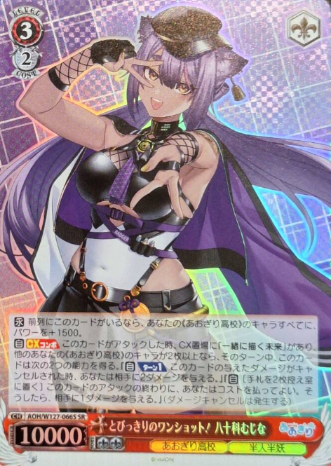 Yasoshina Mujina SR AOH/W127-066S - Aogiri High School