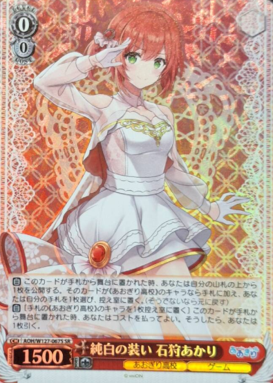 Ishikari Akari SR AOH/W127-067S - Aogiri High School