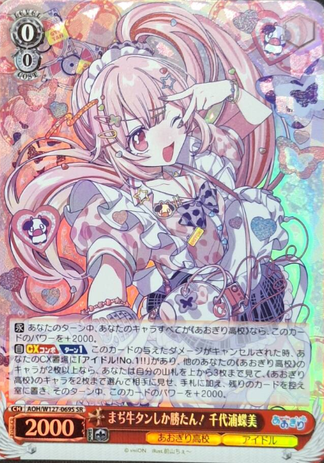 Chiyoura Chiyomi SR AOH/W127-069S - Aogiri High School