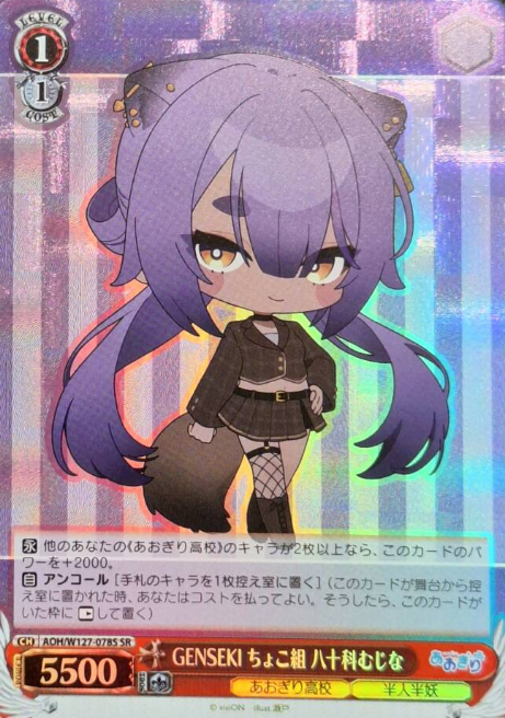 Yasoshina Mujina SR AOH/W127-078S - Aogiri High School