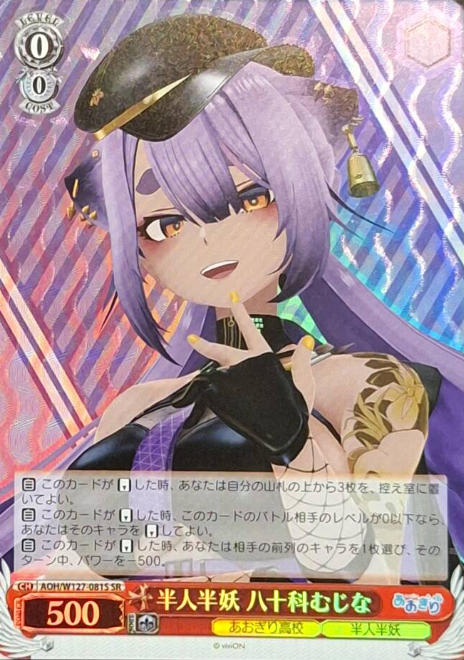 Yasoshina Mujina SR AOH/W127-081S - Aogiri High School