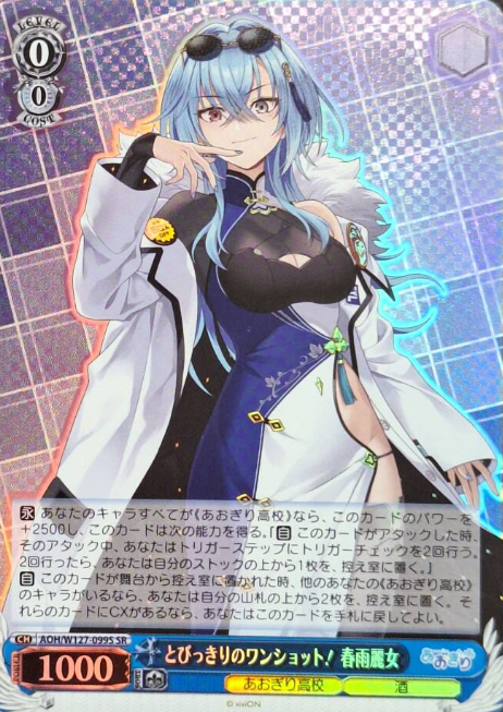 Harusame Urame SR AOH/W127-099S - Aogiri High School