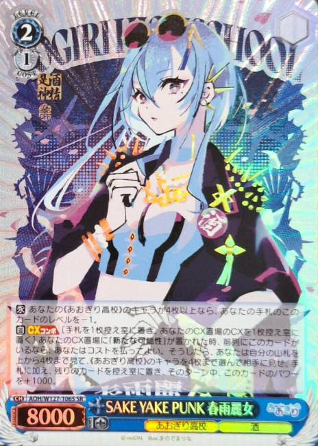 Harusame Urame SR AOH/W127-106S - Aogiri High School
