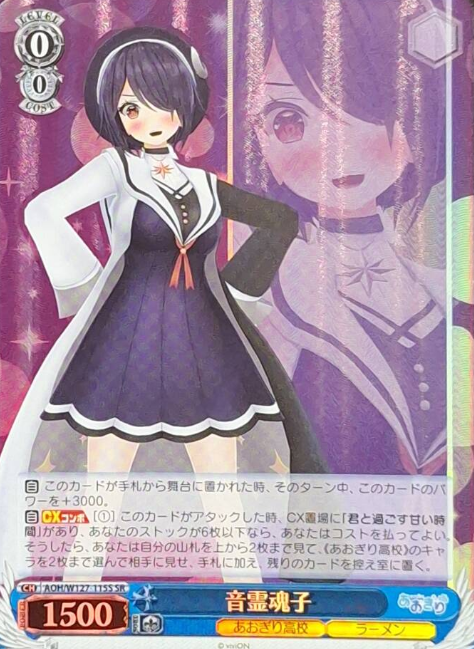 Otodama Tamako SR AOH/W127-115S - Aogiri High School