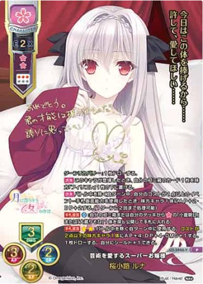 Sakurakoji Runa P LO-5940-V Winner card FOIL