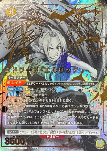 Edward Elric SR☆☆☆ UA37BT/FMA-1-012