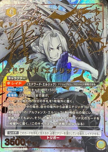 Edward Elric SRโโโ UA37BT/FMA-1-012