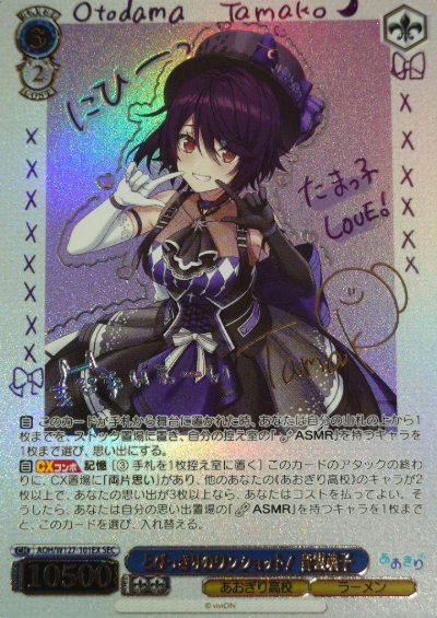 Otodama Tamako SEC AOH/W127-101EX - Aogiri High School