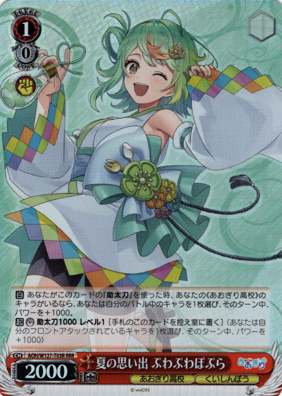 Puwapuwa Popura RRR AOH/W127-T03R - Aogiri High School