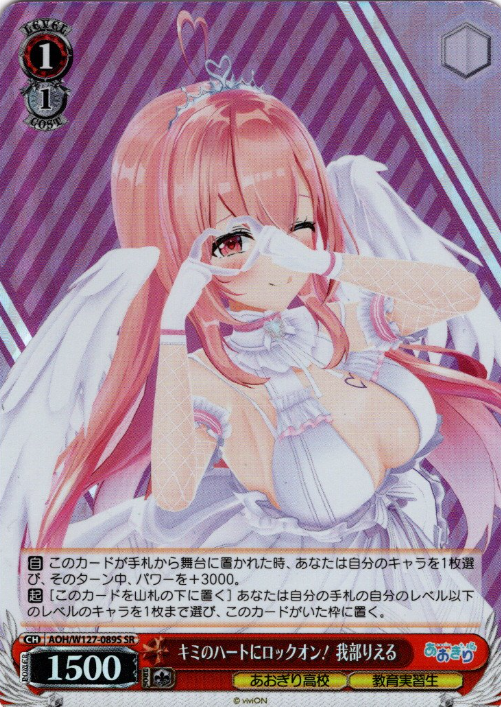 Gabu Rieru SR AOH/W127-089S - Aogiri High School