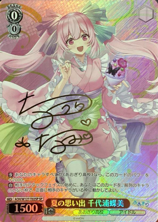 Chiyoura Chiyomi SP AOH/W127-T02SP - Aogiri High School