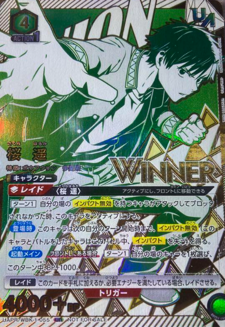 WINNER Sakura Haruka UR UAPR/WBK-1-055 - Wind Breaker