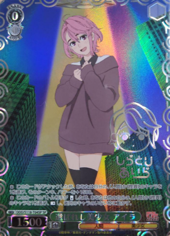 Aira SP DDD/S118-T04SP - Dandadan
