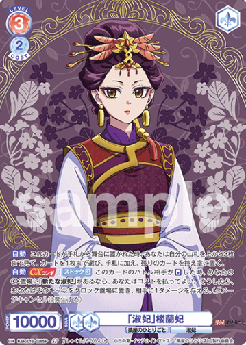 Loulan SP KSR/01B-028SP - Weiss Schwarz Blau The Apothecary Diaries