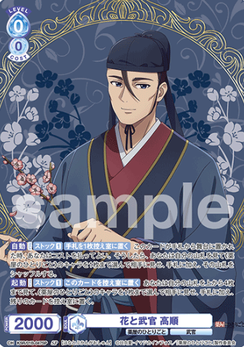 Gaoshun SP KSR/01B-047SP - Weiss Schwarz Blau The Apothecary Diaries