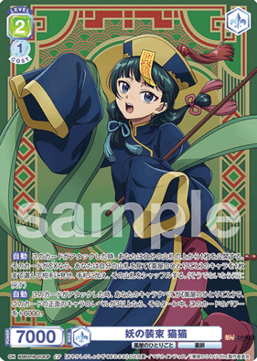 Maomao CP KSR/01B-012CP - Weiss Schwarz Blau The Apothecary Diaries