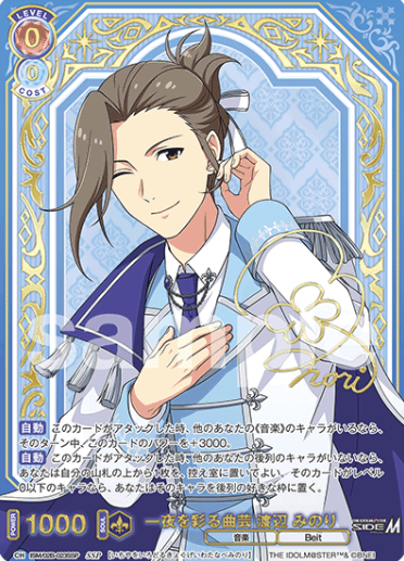 Watanabe Minoru SSP ISM/02B-023SSP - Weiss Schwarz Blau THE IDOLM@STER SideM BLAU NEW P@SSION!!!