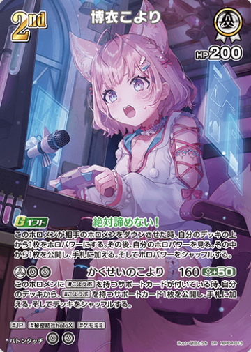 Hakui Koyori SR hBP04-013