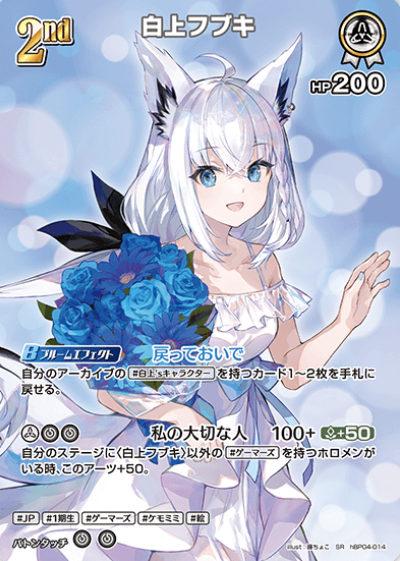 Shirakami Fubuki SR hBP04-014