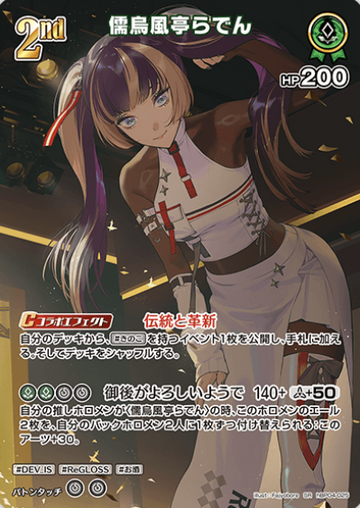 Juufuutei Raden SR hBP04-025