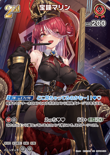 Houshou Marine SR hBP04-038