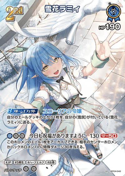 Yukihana Lamy SR hBP04-048