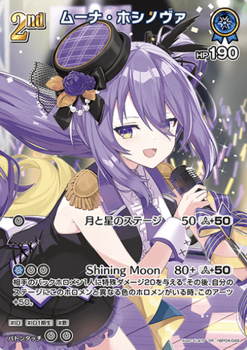 Moona Hoshinova SR hBP04-049