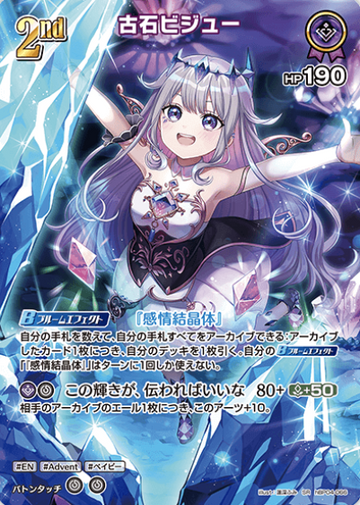 Koseki Bijou SR hBP04-066