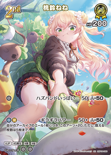 Momosuzu Nene SR hBP04-086
