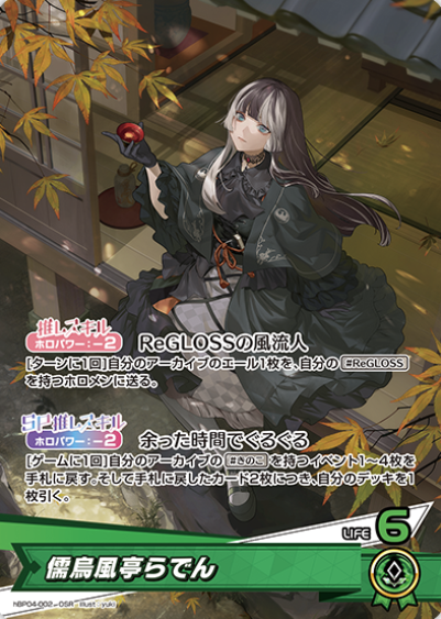 Juufuutei Raden OSR hBP04-002