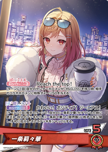 Ichijou Ririka OSR hBP04-003