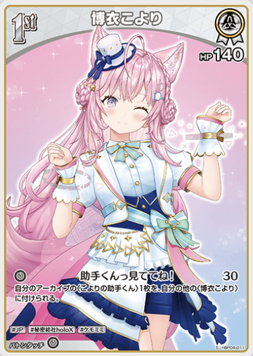 Hakui Koyori S hBP04-011