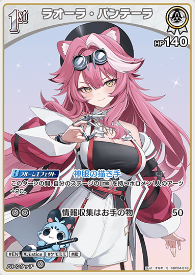 Raora Panthera S hBP04-018