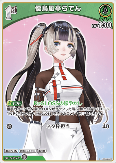 Juufuutei Raden S hBP04-023