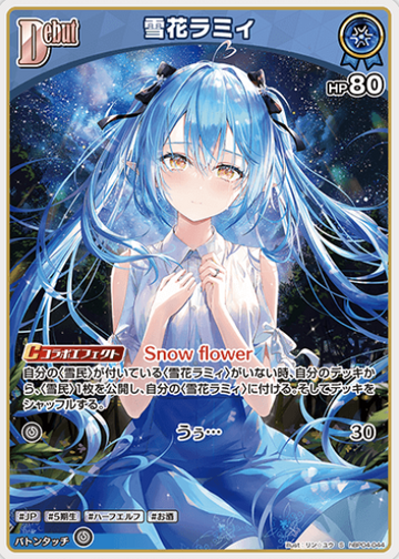 Yukihana Lamy S hBP04-044