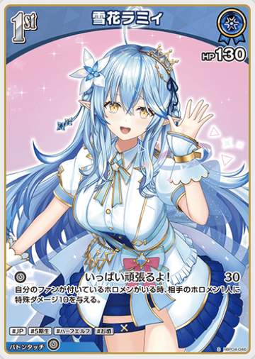 Yukihana Lamy S hBP04-046