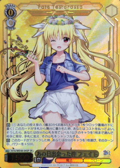 Fate SP NTA/WE48-04SP - Lyrical Nanoha 20th Anniversary