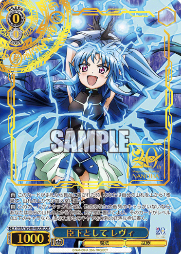 Levi LCR NTA/WE48-49LCR - Lyrical Nanoha 20th Anniversary