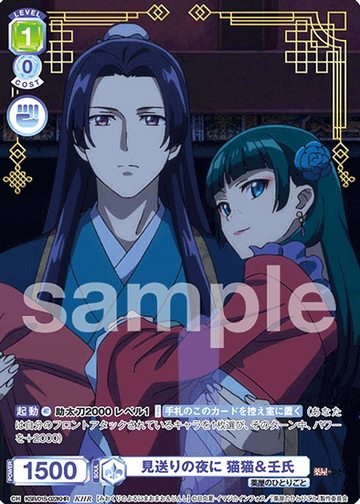 Maomao Jinshi KHR KSR/01S-022KHR - Weiss Schwarz Blau The Apothecary Diaries