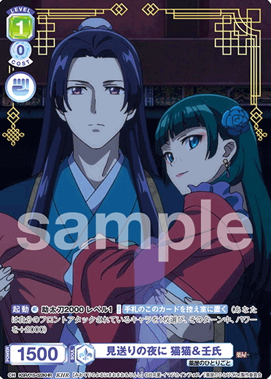 Maomao Jinshi KHR KSR/01S-022KHR - Weiss Schwarz Blau The Apothecary Diaries