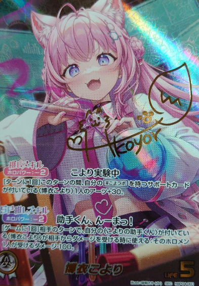 Hakui Koyori SEC hBP04-001