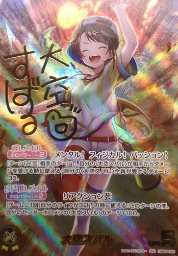 Oozora Subaru SEC hBP04-006
