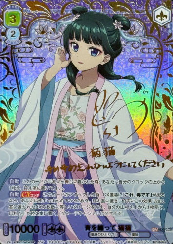 Maomao SSP KSR/01B-004SSP - Weiss Schwarz Blau The Apothecary Diaries