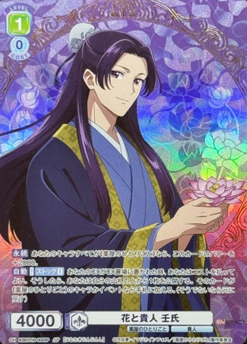 Jinshi SP KSR/01B-002SP - Weiss Schwarz Blau The Apothecary Diaries