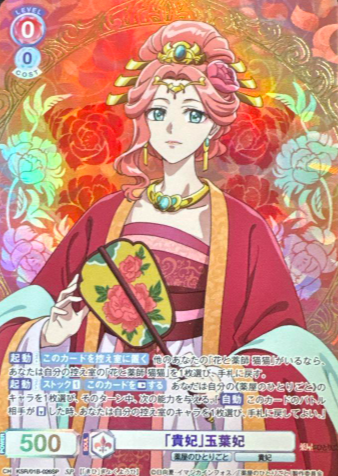 Gyokuyo SP KSR/01B-026SP - Weiss Schwarz Blau The Apothecary Diaries
