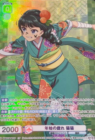 Maomao CP KSR/01B-007CP - Weiss Schwarz Blau The Apothecary Diaries